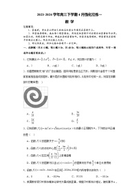 河南省漯河市高级中学2023-2024学年高三下学期4月月考数学试卷（Word版附解析）