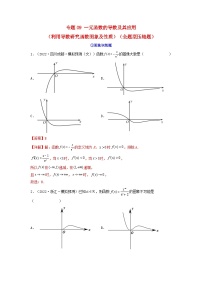 新高考版2023年高考数学必刷压轴题专题09一元函数的导数及其应用利用导数研究函数图象及性质全题型压轴题（教师版）