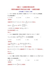 新高考版2023年高考数学必刷压轴题专题06一元函数的导数及其应用利用导函数研究不等式恒成立问题全题型压轴题（教师版）