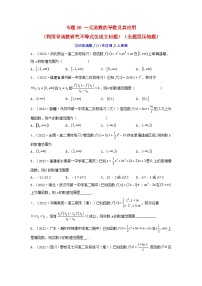 新高考版2023年高考数学必刷压轴题专题06一元函数的导数及其应用利用导函数研究不等式恒成立问题全题型压轴题（学生版）