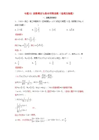 新高考版2023年高考数学必刷压轴题专题02函数概念与基本初等函数选填压轴题（教师版）