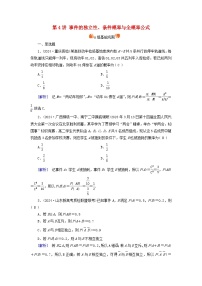 2025版高考数学一轮总复习第10章计数原理概率随机变量及其分布第4讲事件的独立性条件概率与全概率公式提能训练