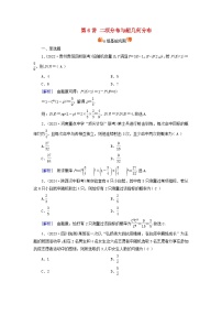 2025版高考数学一轮总复习第10章计数原理概率随机变量及其分布第6讲二项分布与超几何分布提能训练