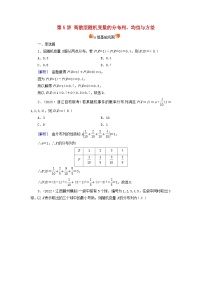 2025版高考数学一轮总复习第10章计数原理概率随机变量及其分布第5讲离散型随机变量的分布列均值与方差提能训练