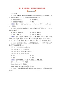 2025版高考数学一轮总复习第7章立体几何第3讲空间直线平面平行的判定与性质提能训练
