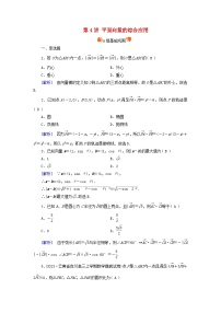 2025版高考数学一轮总复习第5章平面向量与复数第4讲平面向量的综合应用提能训练