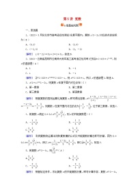 2025版高考数学一轮总复习第5章平面向量与复数第5讲复数提能训练