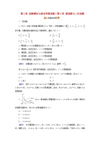 2025版高考数学一轮总复习第2章函数概念与基本初等函数Ⅰ第4讲幂函数与二次函数提能训练