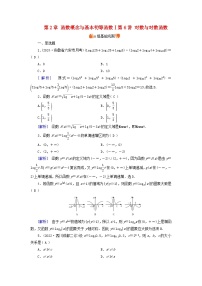 2025版高考数学一轮总复习第2章函数概念与基本初等函数Ⅰ第6讲对数与对数函数提能训练