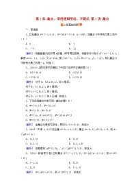 2025版高考数学一轮总复习第1章集合常用逻辑用语不等式第1讲集合提能训练