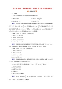 2025版高考数学一轮总复习第1章集合常用逻辑用语不等式第2讲常用逻辑用语提能训练
