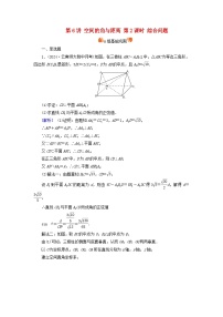 2025版高考数学一轮总复习第7章立体几何第6讲空间的角与距离第2课时综合问题提能训练