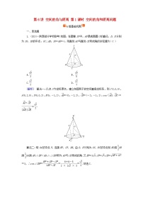 2025版高考数学一轮总复习第7章立体几何第6讲空间的角与距离第1课时空间的角和距离问题提能训练