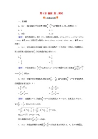 2025版高考数学一轮总复习第8章平面解析几何第5讲椭圆第1课时提能训练