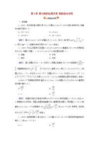 2025版高考数学一轮总复习第8章平面解析几何第4讲圆与圆的位置关系圆的综合应用提能训练
