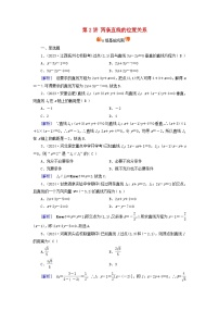 2025版高考数学一轮总复习第8章平面解析几何第2讲两条直线的位置关系提能训练