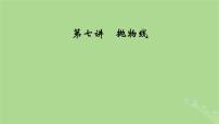 2025版高考数学一轮总复习第8章平面解析几何第7讲抛物线课件