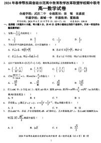 鄂东南名校2026届高一（下）期中联考数学试卷+答案