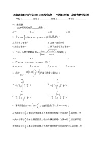 河南省南阳市六校2023-2024学年高一下学期3月第一次联考数学试卷(含答案)