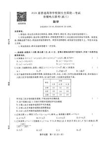 青桐鸣大联考高三数学试题（附参考答案）