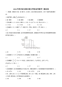 2024年贵州省安顺市部分学校高考数学二模试卷（含解析）