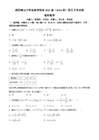 2024绵阳南山中学实验学校高三下学期4月月考试题数学（理）含答案