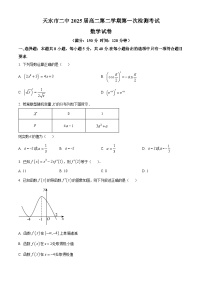 甘肃省天水市第二中学2023-2024学年高二下学期第一次检测考试（4月）数学试题（原卷版+解析版）