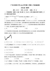 广东省广州市培英中学2023-2024学年高二下学期3月质量检测数学试题（原卷版+解析版）