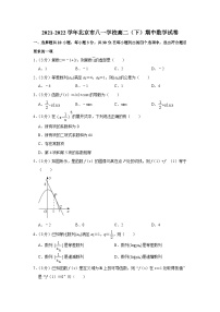 2021-2022学年北京市八一学校高二（下）期中数学试卷