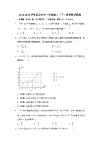 2021-2022学年北京市十一学校高二（下）期中数学试卷