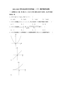 2021-2022学年北京市大兴区高二（下）期中数学试卷