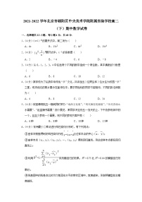 2021-2022学年北京市朝阳区中央美术学院附属实验学校高二（下）期中数学试卷