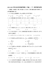 2021-2022学年北京市西城区铁路二中高二（下）期中数学试卷