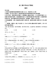 河南省郑州多所中学2023-2024学年高二下学期期中学业水平测试数学试题