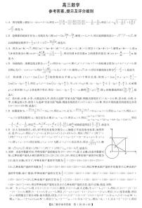 2024九师联盟高三联考数学试卷及参考答案