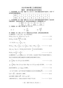 2024南昌高三第二次模拟考试数学试卷及参考答案