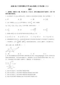 2024雅礼高三第八次模拟考试数学试卷及参考答案