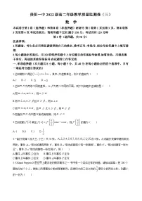 贵州省贵阳市第一中学2023-2024学年高二下学期期中考试数学试卷（Word版附解析）