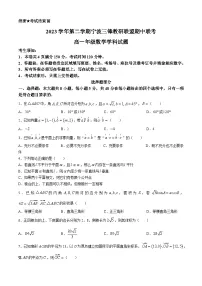 浙江省宁波市三锋教研联盟2023-2024学年高一下学期期中联考数学试卷（Word版附答案）