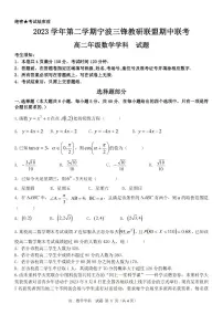 2024宁波三锋教研联盟高二下学期4月期中联考试题数学PDF版含解析