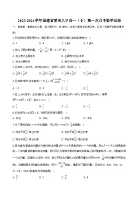 2023-2024学年福建省莆田八中高一（下）第一次月考数学试卷(含解析）