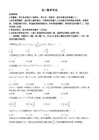 内蒙古名校联盟2023-2024学年高二下学期期中联考数学试题