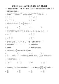 山东省淄博市沂源县第二中学2023-2024学年高二下学期4月月考数学试题（原卷版+解析版）