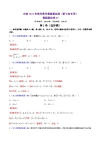 真题重组卷02（新题型）-冲刺高考数学真题重组卷（新高考新题型专用）