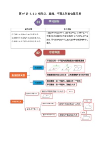高中数学人教A版 (2019)必修 第二册8.4 空间点、直线、平面之间的位置关系优秀课时作业