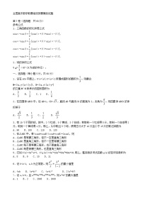 高中数学竞赛标准教材19全国高中数学联赛省级预赛模拟【试题及答案】