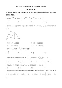 安徽省六安市裕安区新安中学2023-2024学年高二下学期第一次月考数学试题（原卷版+解析版）