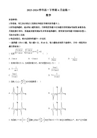 河南省安阳市林州市第一中学2023-2024学年高一下学期4月拉练一（月考）数学试题（月考+月考）
