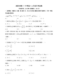 辽宁省沈阳市第十一中学2023-2024学年高二下学期4月阶段测试数学试卷（原卷版+解析版）