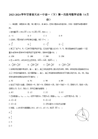 2023-2024学年甘肃省天水一中高一（下）第一次段考数学试卷（4月份）（含解析）